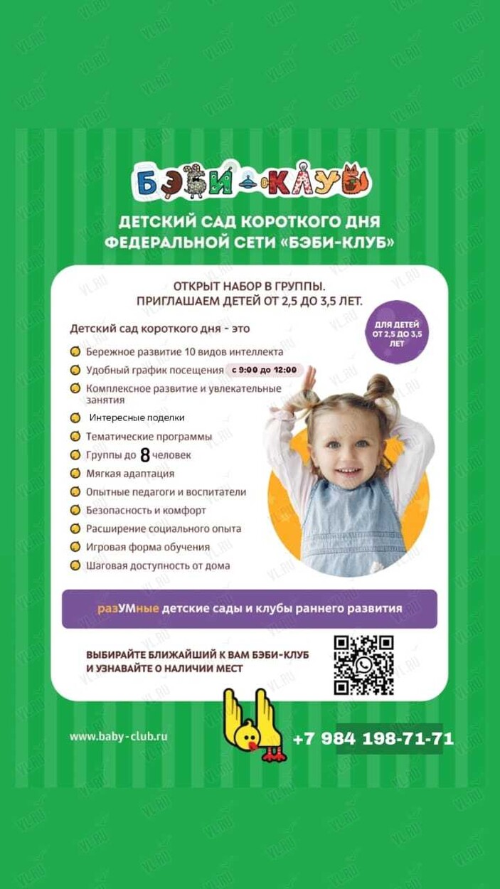 Мини-сад для детей от 2 до 4 лет (Бэби Клуб)