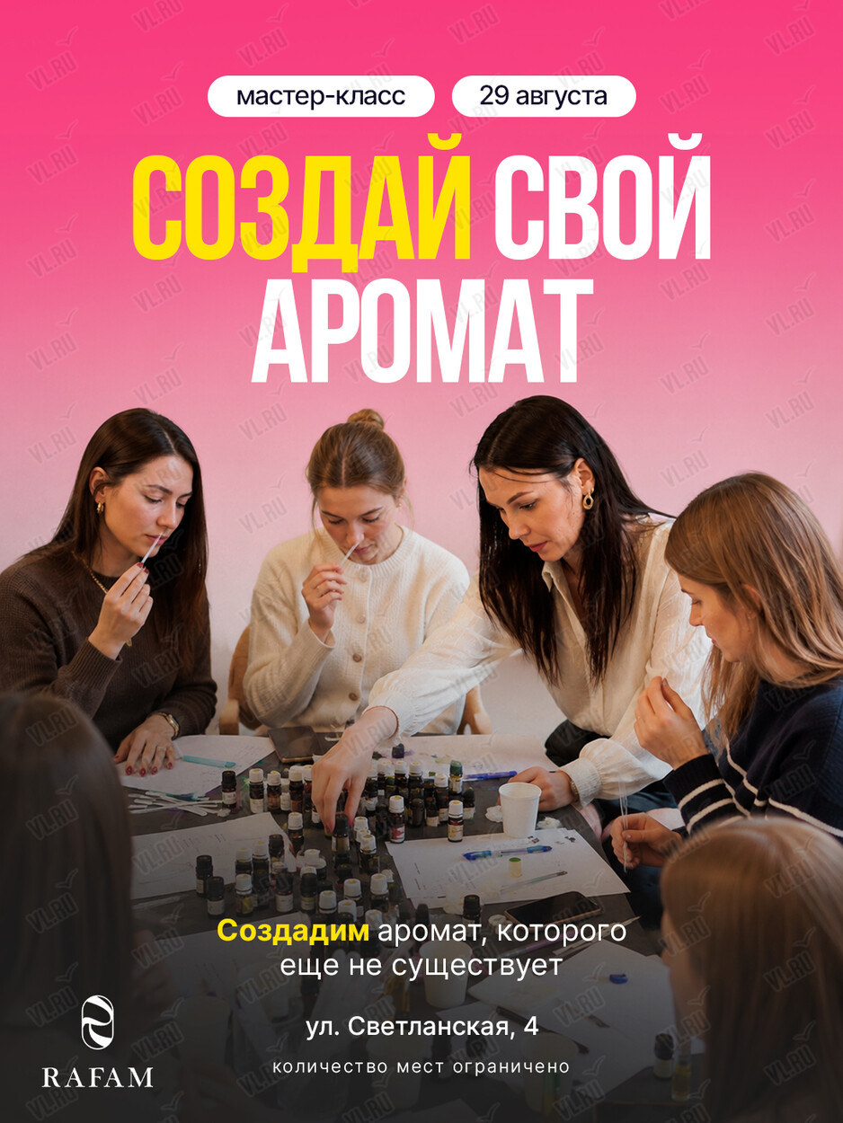 Мастер-класс «Создай свой аромат» (Rafam)