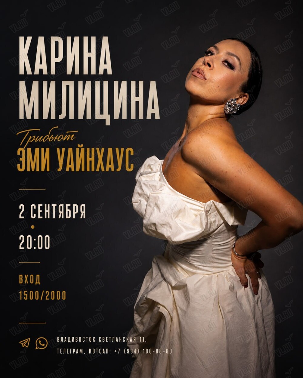 Карина Милицина. Трибьют Эми Уайнхаус (Синкопа)