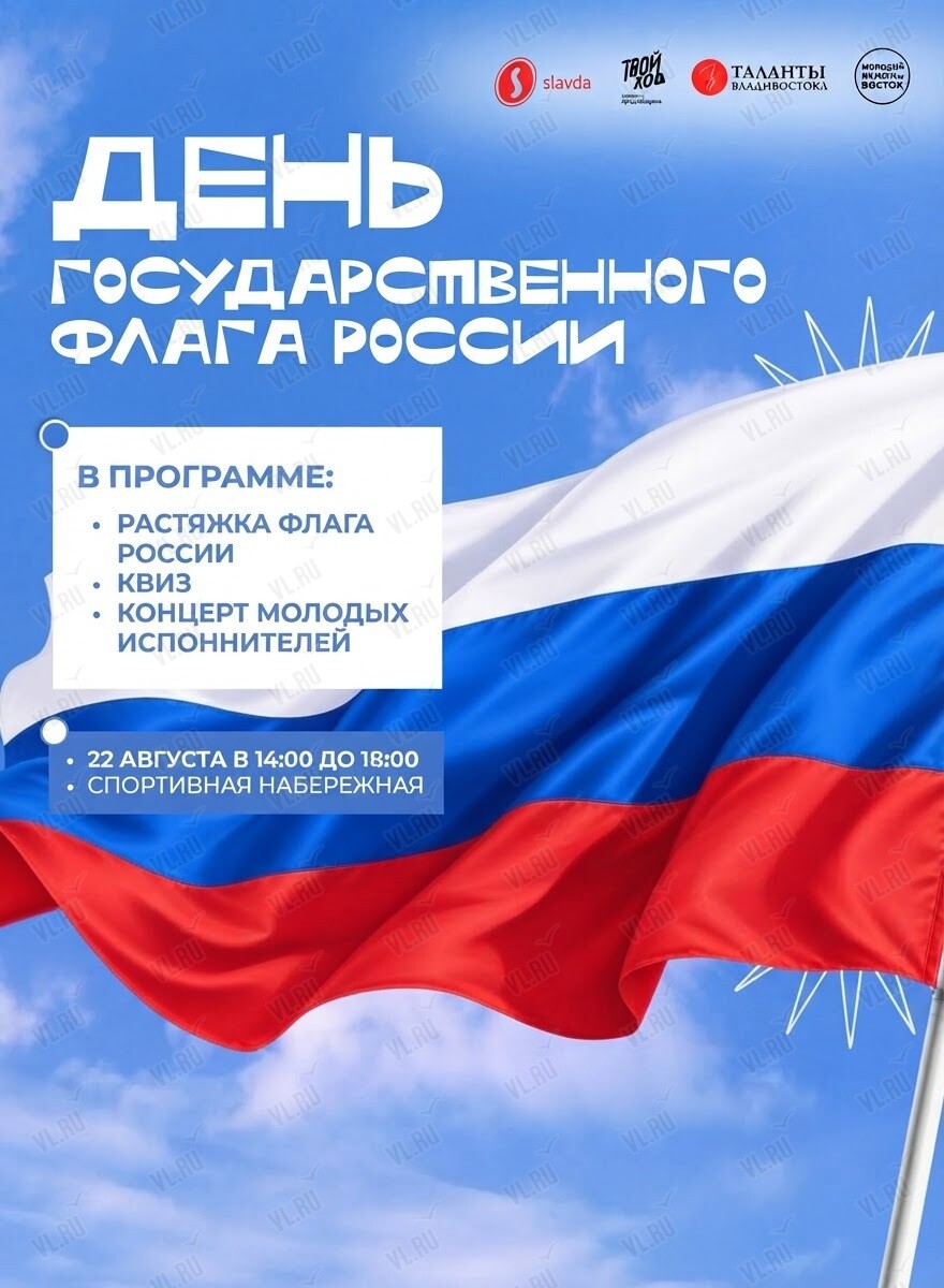 Праздничная программа «День государственного флага России» (Национальный центр Россия)