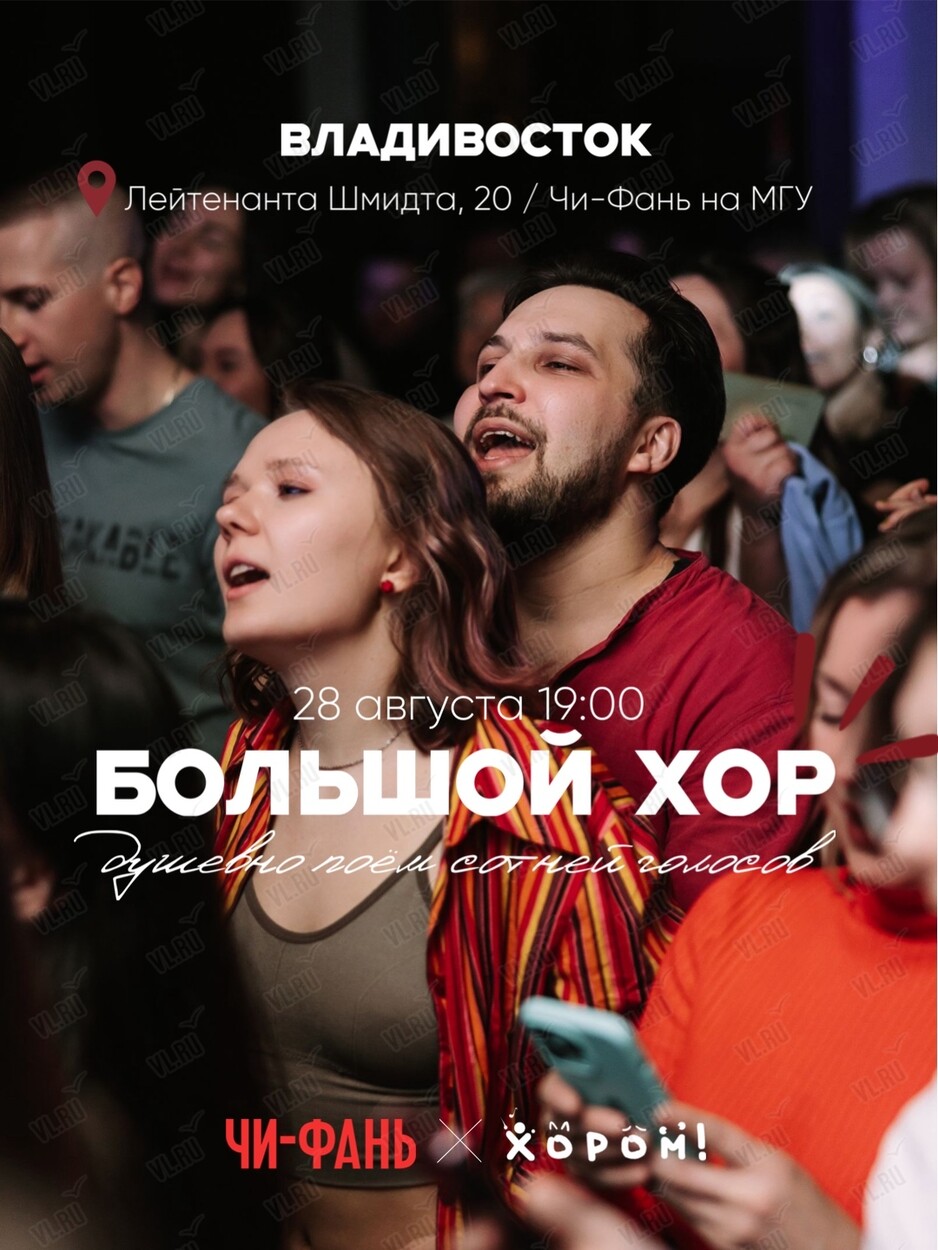 Хор у моря (Пляж МГУ)