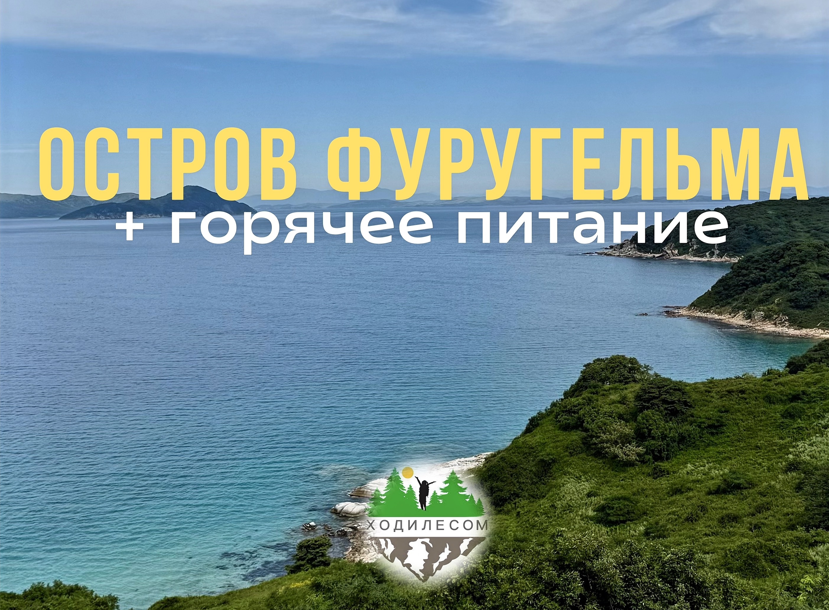 Тур на остров Фуругельма