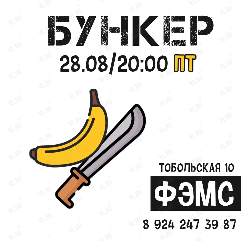 Ролевая игра «Бункер» (Melange)