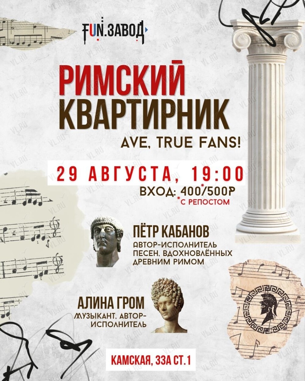Римский квартирник: современная музыка - вдохновленная античностью (Fun.завод)