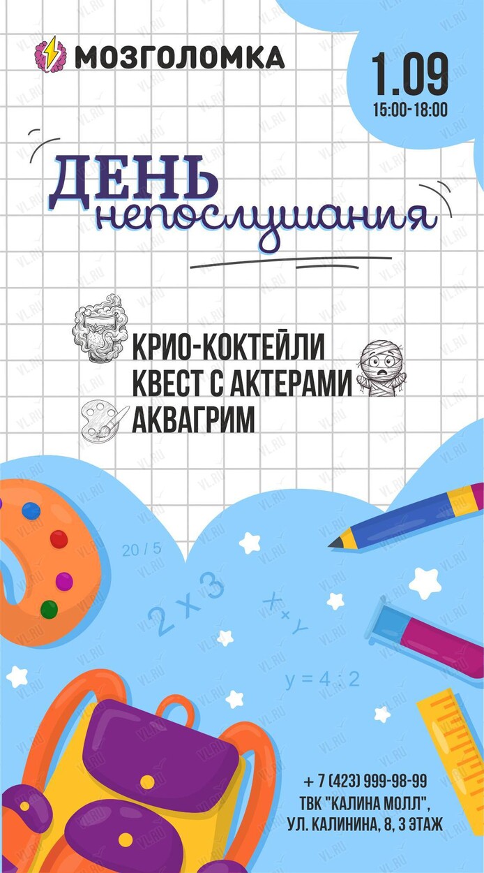 Детская программа «День непослушания!» (Мозголомка)