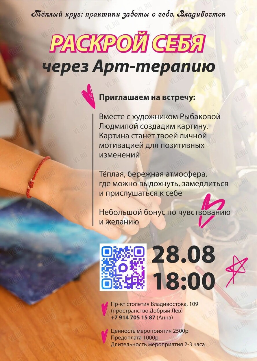 Арт-терапия (Добрый Лев)