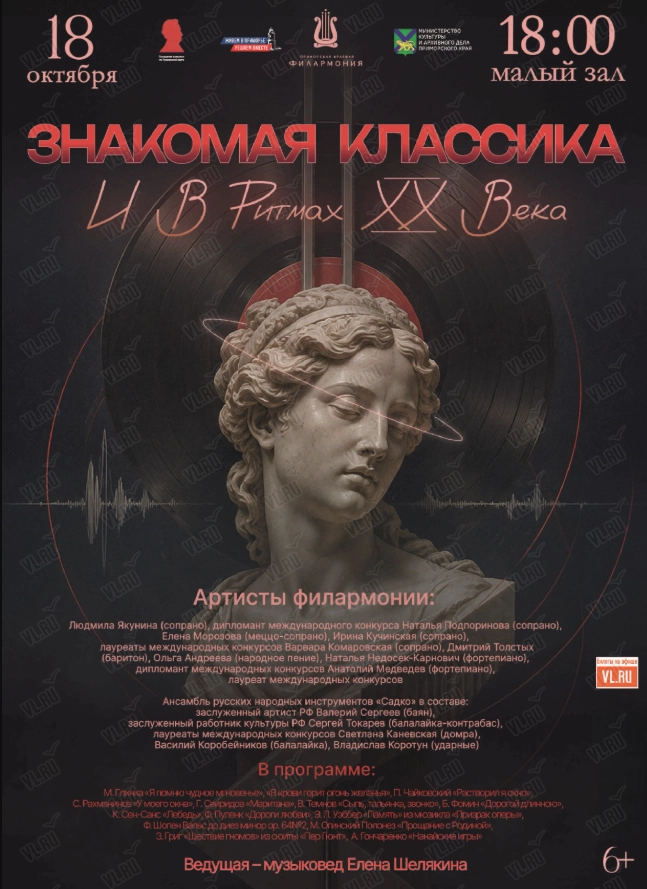 Концертная программа «Знакомая классика и в ритмах ХХ века» (Приморская краевая филармония)
