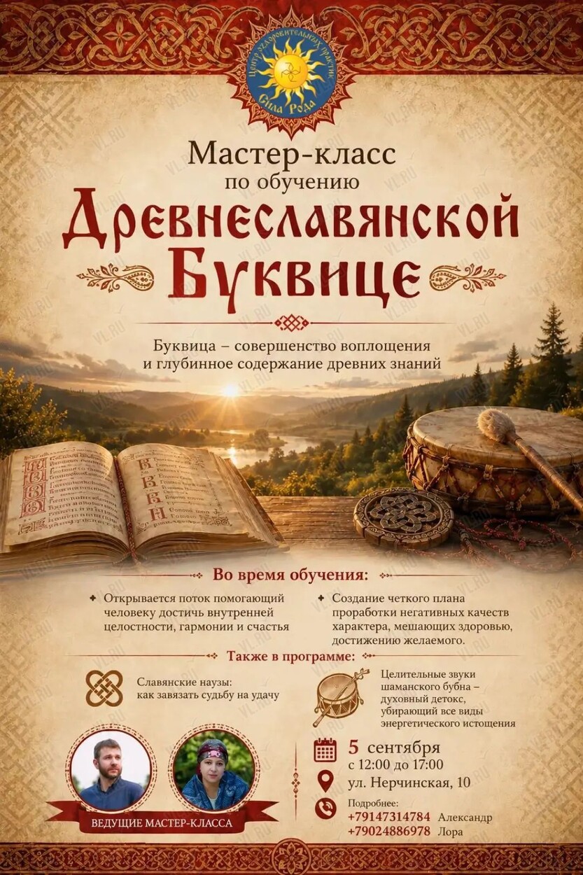 Мастер-класс по обучению Древнеславянской Буквице