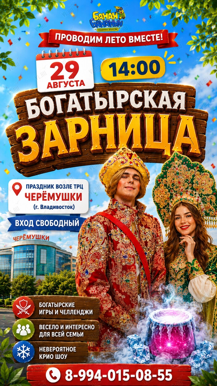 Развлекательная программа «Богатырская зарница» (Черемушки)