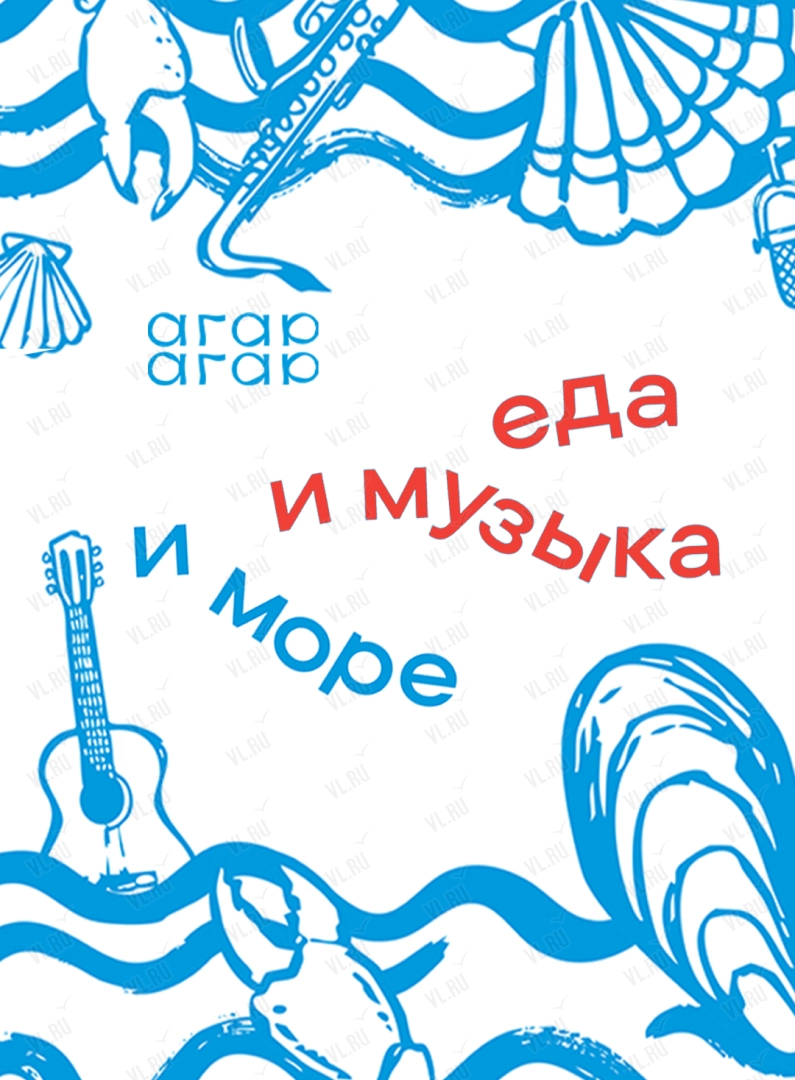 Вечер «Еда - музыка и море» (Агар-Агар)