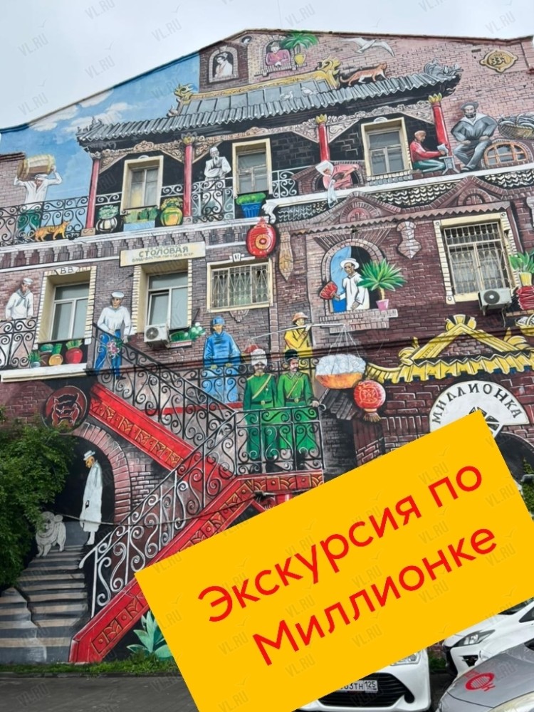 Экскурсия по Миллионке (Таконт)