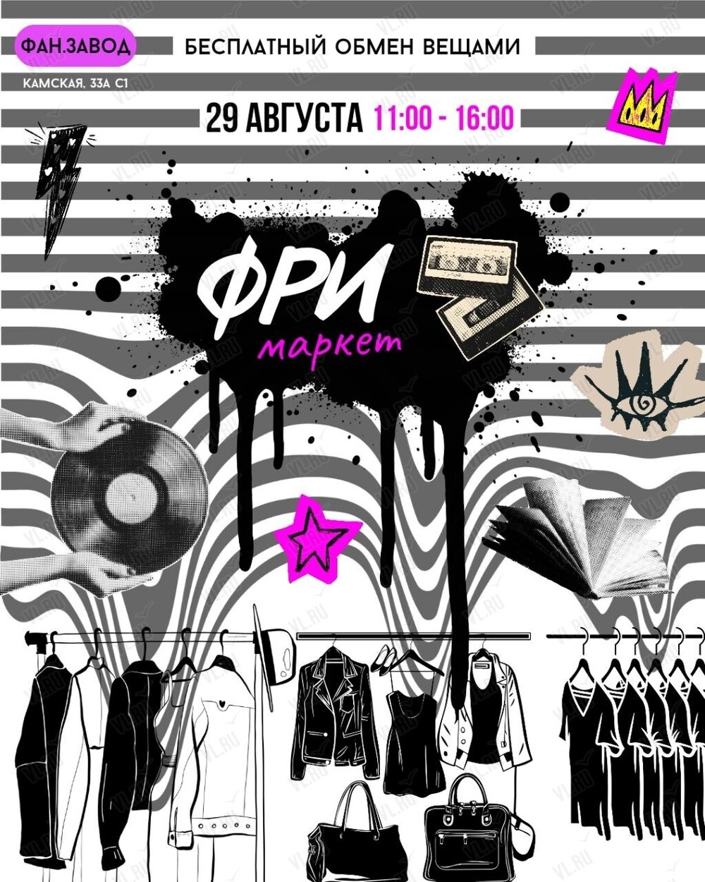 Фримаркет (Fun.завод)