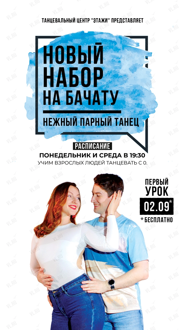 Ознакомительное занятие по бачате (Наш Nuestro)