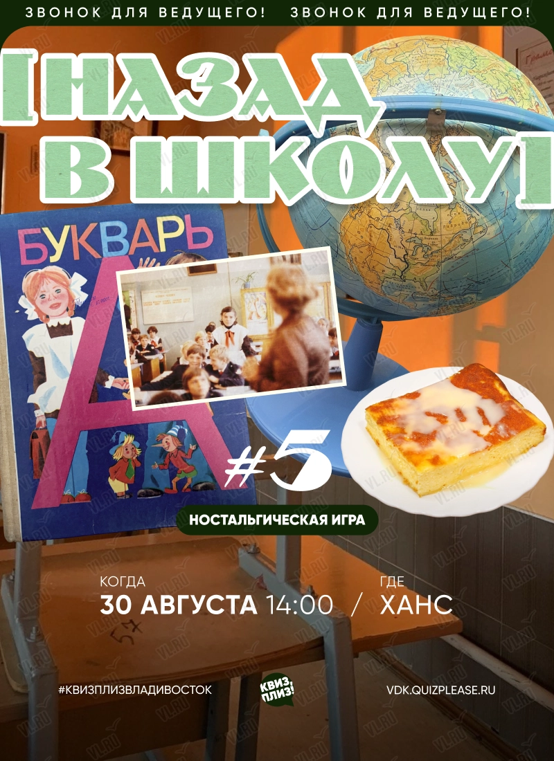 Квиз - плиз! назад в школу 5 (Ханс)