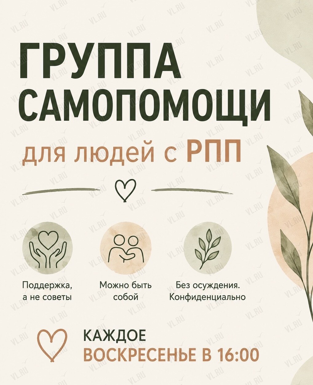 Группа самопомощи для людей с РПП (Мегрец)