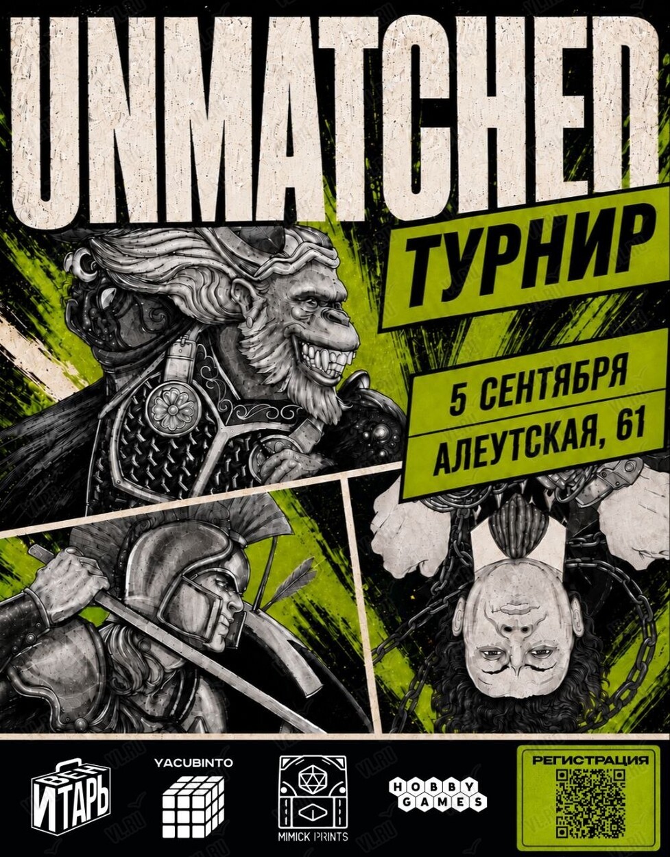 Турнир по настольной игре Unmatched (Российское Библейское общество)