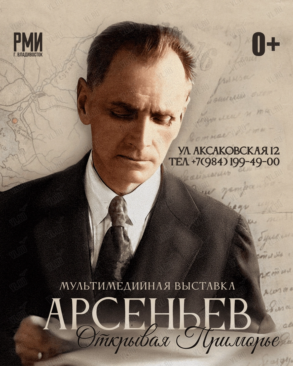 Тематическая экскурсия «Арсеньев: открывая Приморье» (Россия Моя История)
