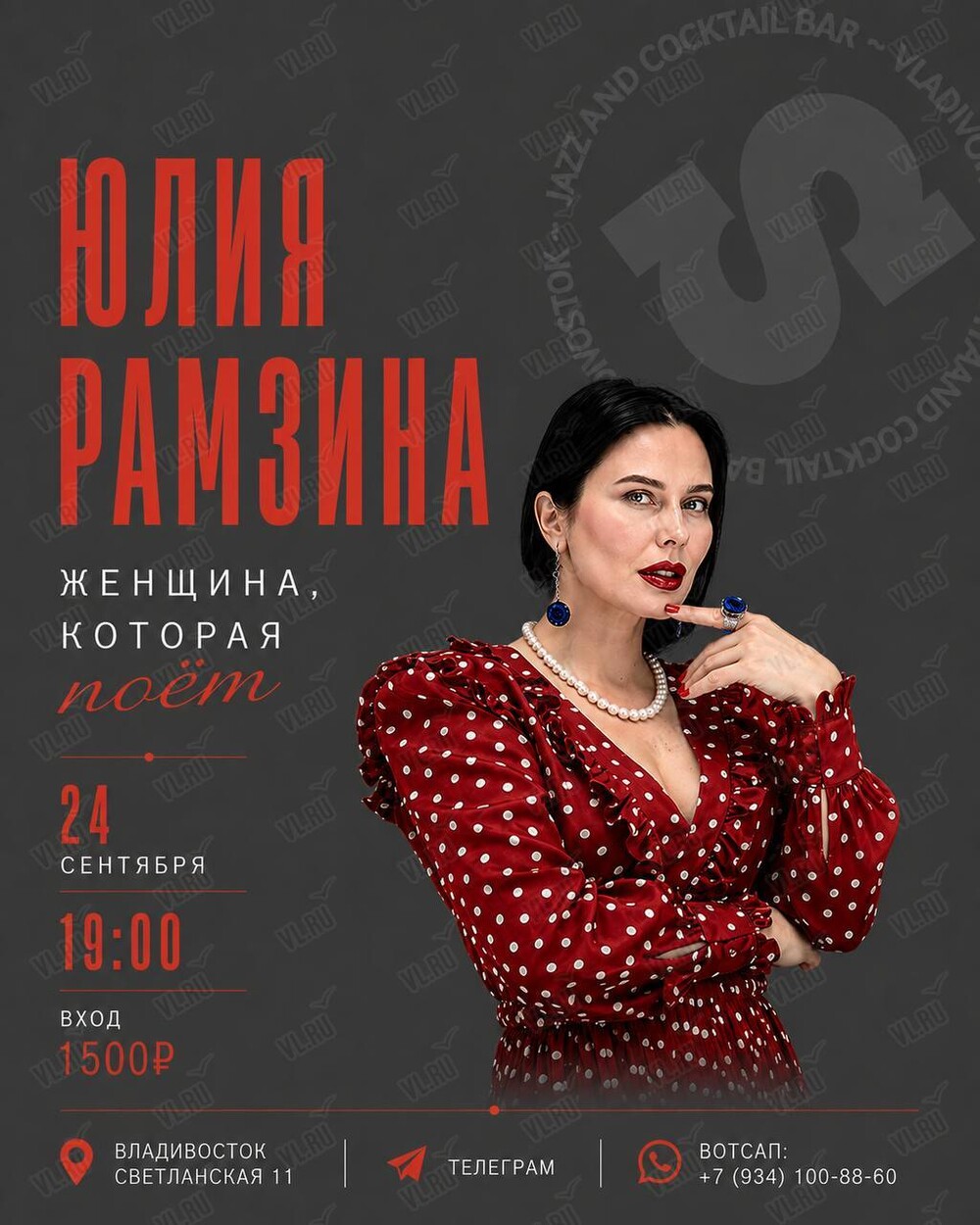Юлия Рамзина. Программа «Женщина - которая поёт» (Синкопа)