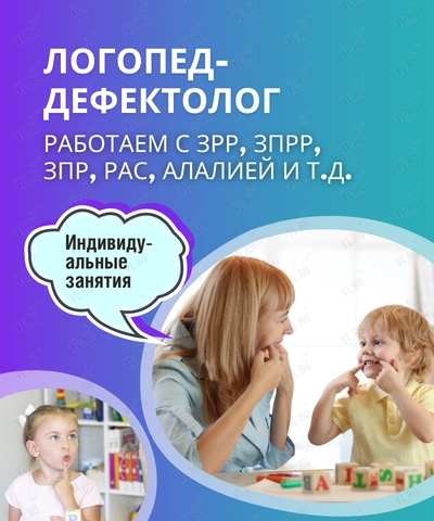 Занятия с логопедом-дефектологом для детей от 2 -5 до 7 лет (Симфония)