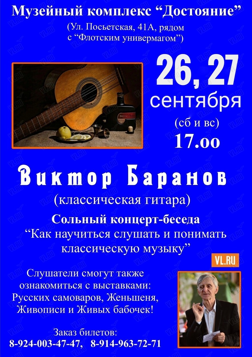 Концерт-беседа «Как научиться слушать и понимать классическую музыку» (Русский Самовар)