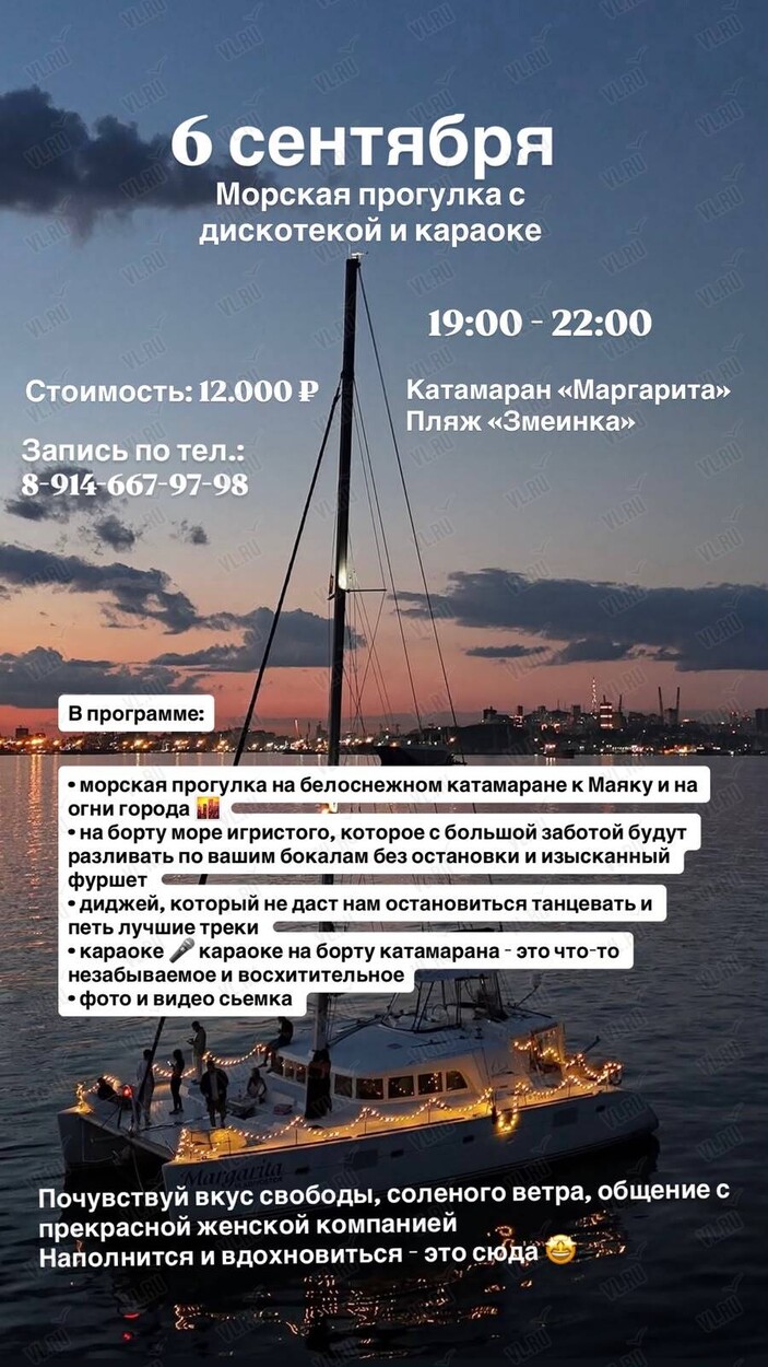 Караоке-дискотека на катамаране (Змеинка)