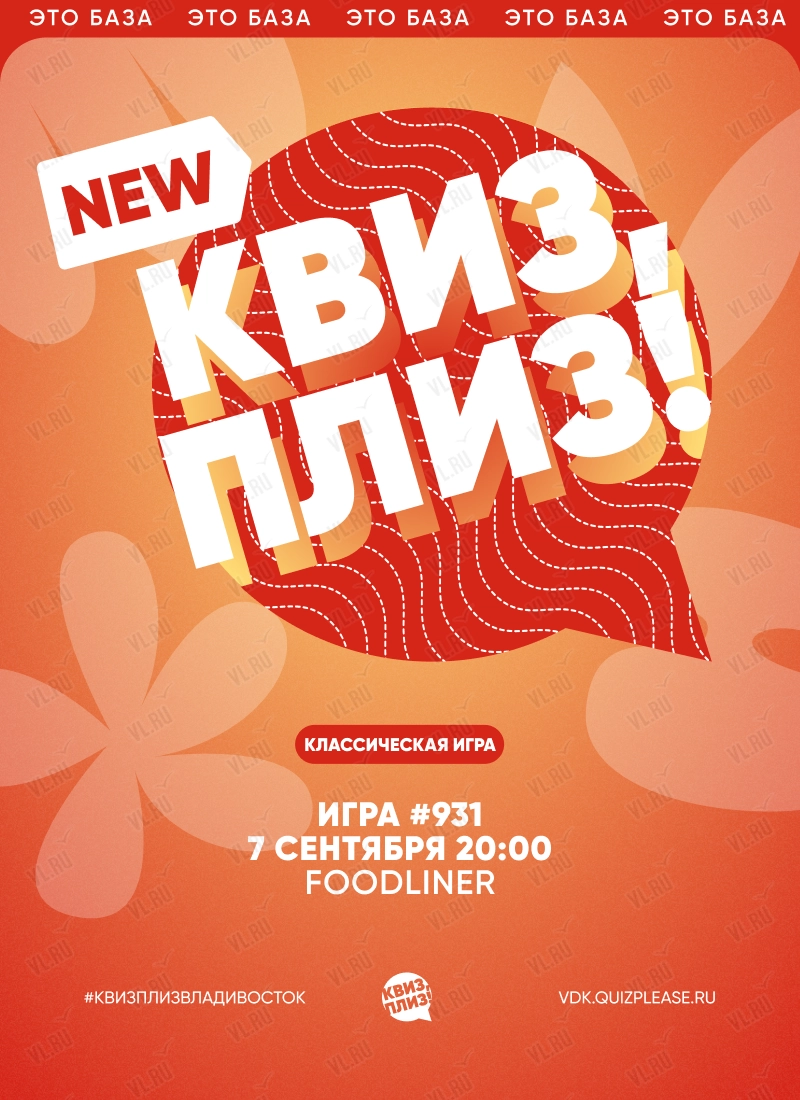 Квиз - плиз! классика 931 (Foodliner)