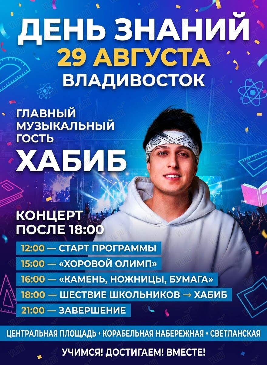 День знаний – 2026