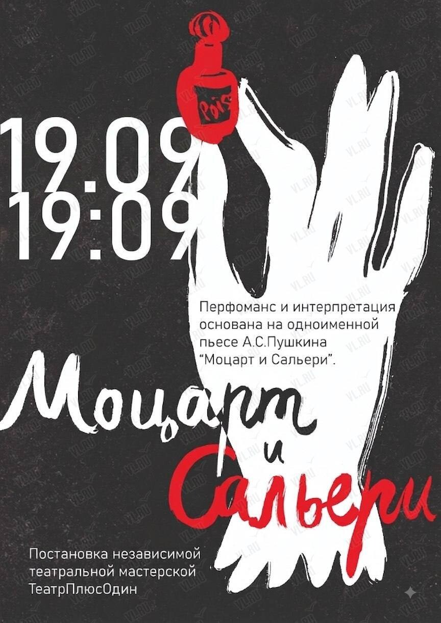 Спектакль-интерпретация по одноименной пьесе А. С. Пушкина «Моцарт и Сальери» (ТеатрПлюсОдин)