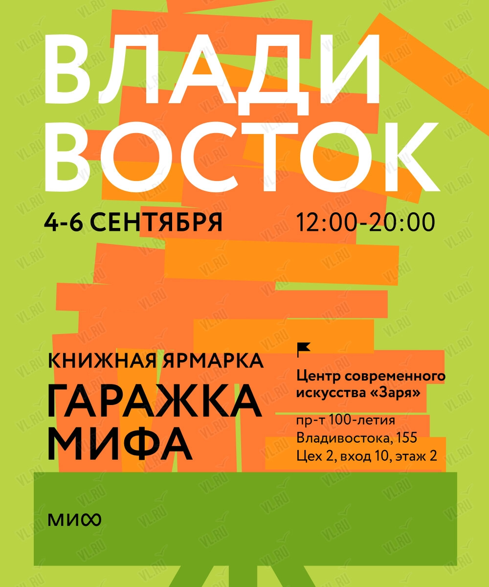 Гаражка издательства МИФ (Центр современного искусства Заря)