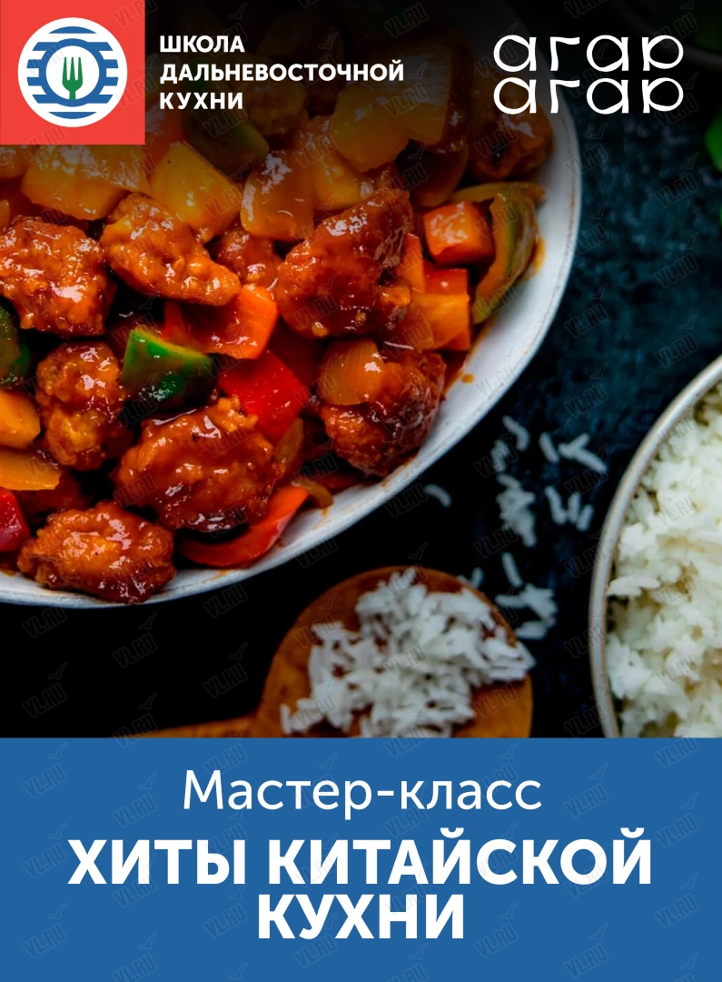 Мастер-класс «Вкус путешествий: хиты китайской кухни» (Школа дальневосточной кухни)