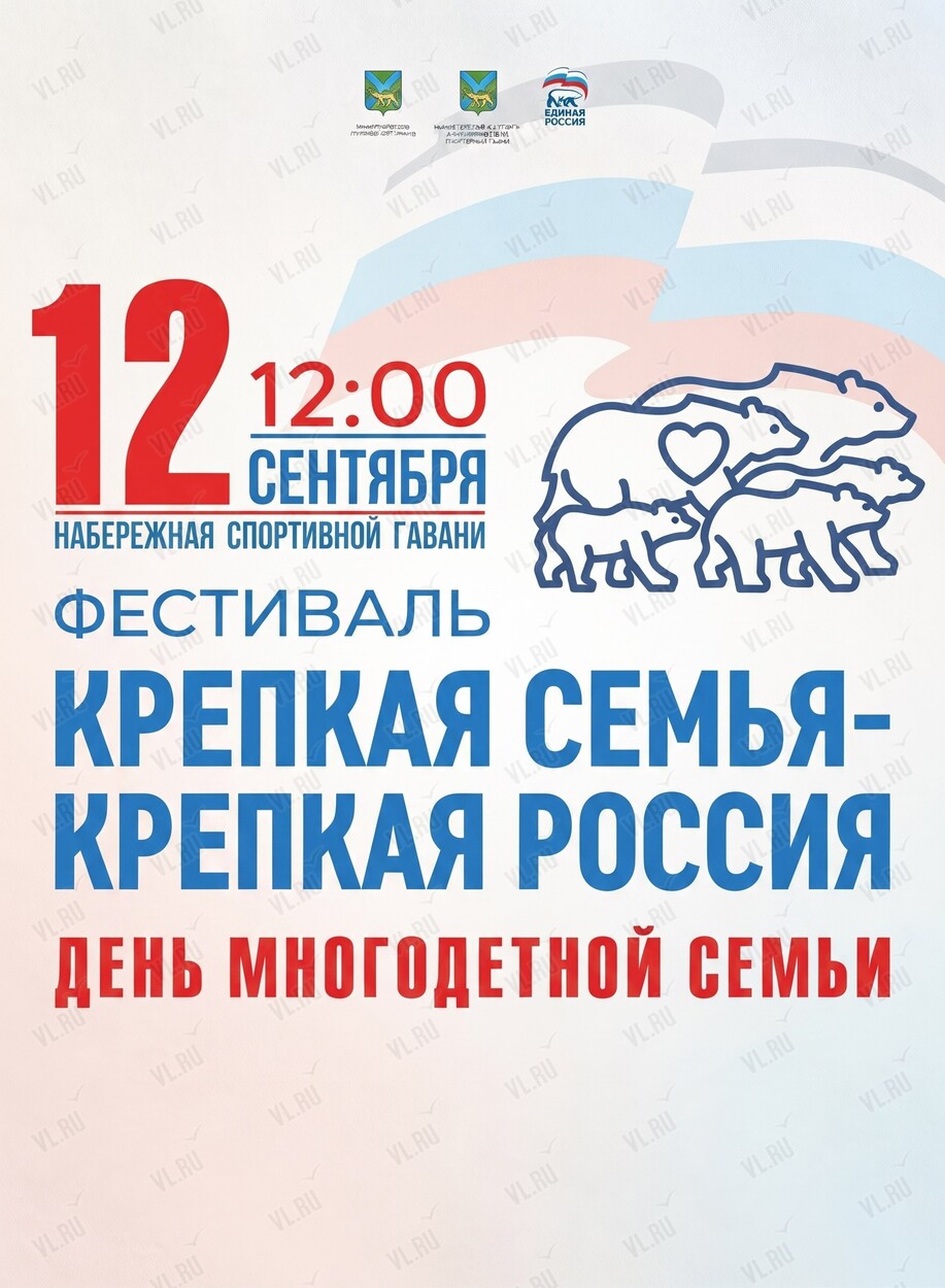 Ежегодный фестиваль «Крепкая семья – крепкая Россия» (Набережная Спортивной гавани)