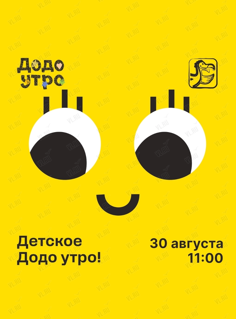 Додо-утро (ДоДо Пицца)