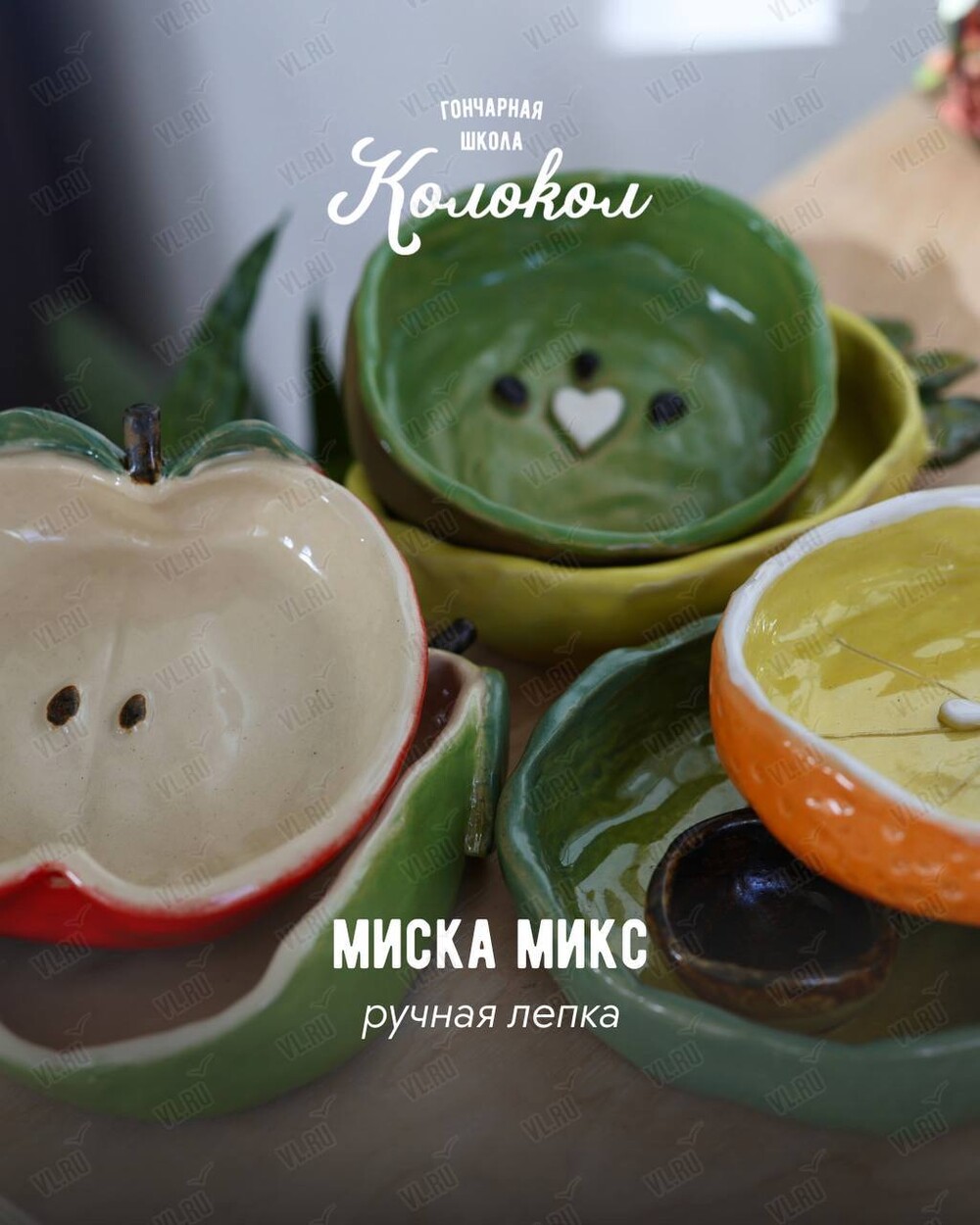 Мастер-класс по лепке из глины «Миски-фрукты» для взрослых и детей (Колокол)