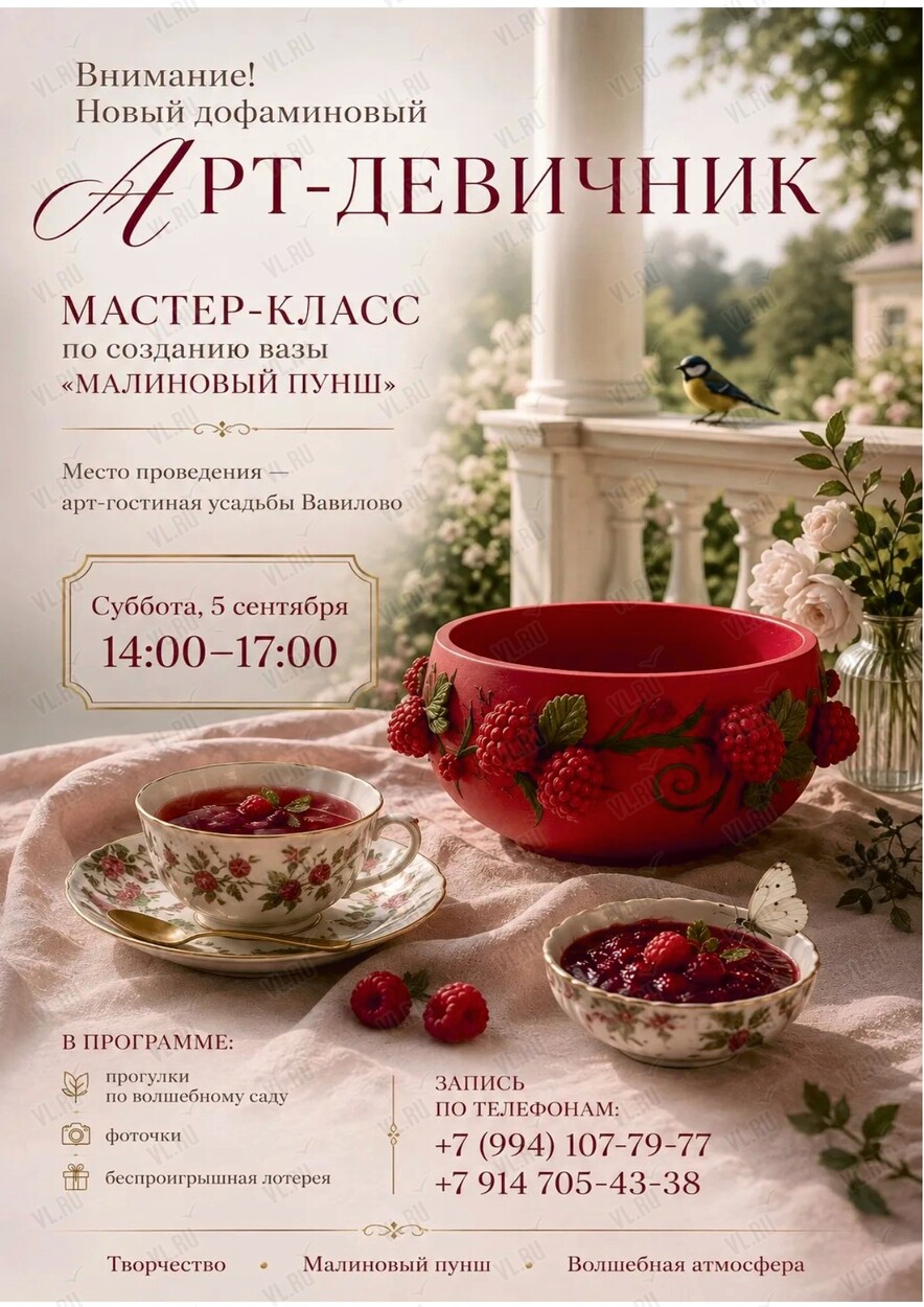 Новый дофаминовый девичник-мастер-класс по созданию вазы «Малиновый пунш» (Усадьба Вавилово)