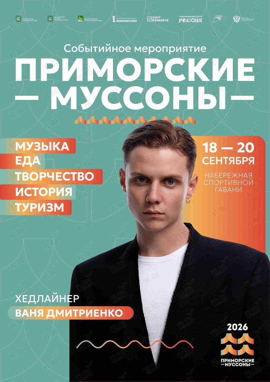 IV Событийный фестиваль «Приморские муссоны» (Набережная Спортивной гавани)