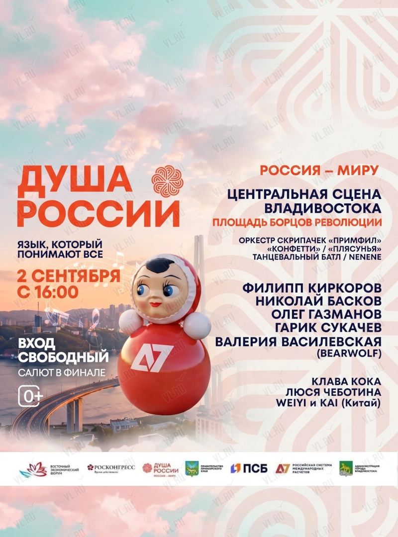 Концерт «Душа России. Язык - который понимают все» (Центральная площадь)