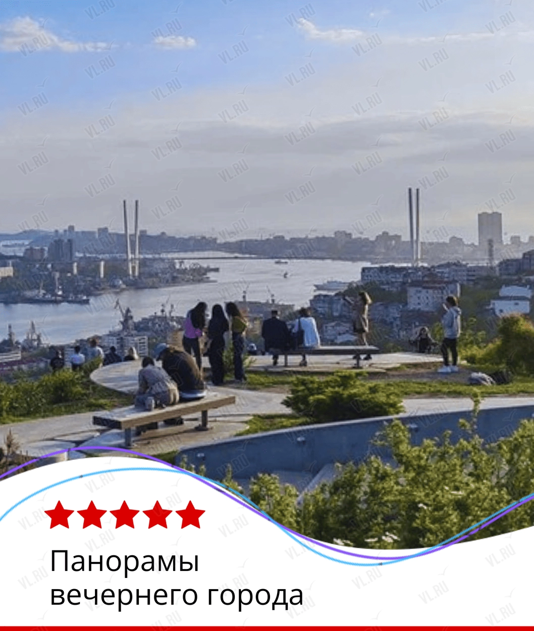 Экскурсия «Панорамы вечернего Владивостока» (Пять звёзд)