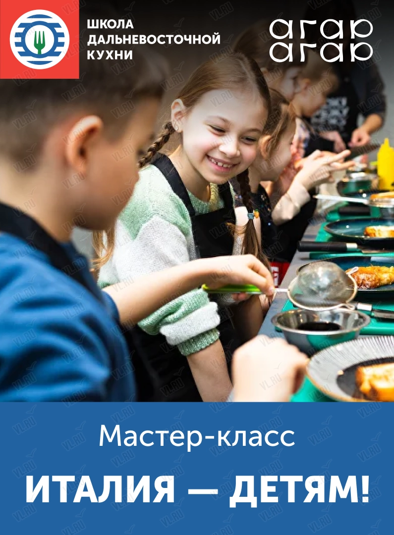 Детский кулинарный мастер-класс «Италия – детям!» (Школа дальневосточной кухни)