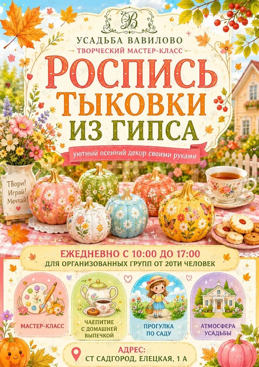 Мастер-класс по созданию осенней тыквы‑шкатулки и гипсового листочка‑подставки (Усадьба Вавилово)