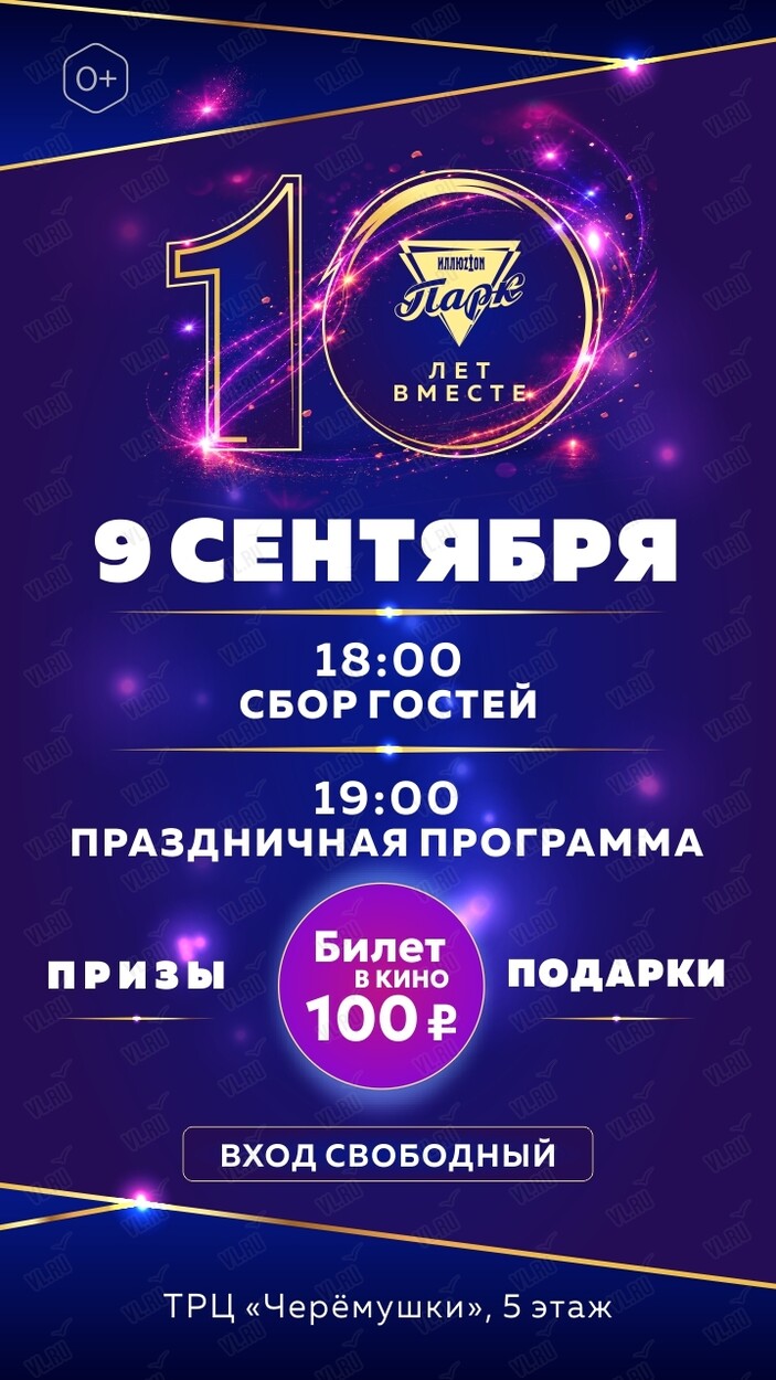 Праздничная программа «Иллюзион Парк отмечает 10 лет»