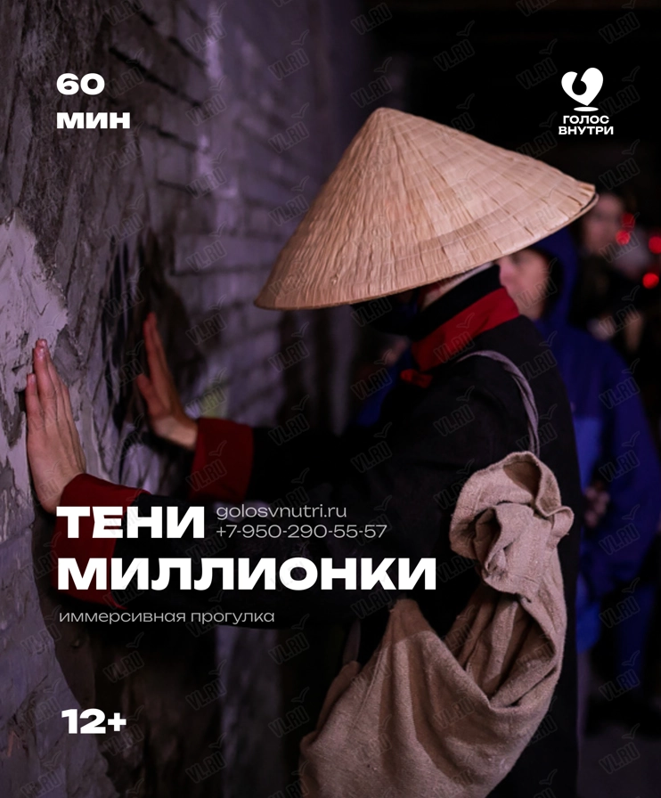 Иммерсивная прогулка «Тени Миллионки» (Голос внутри)