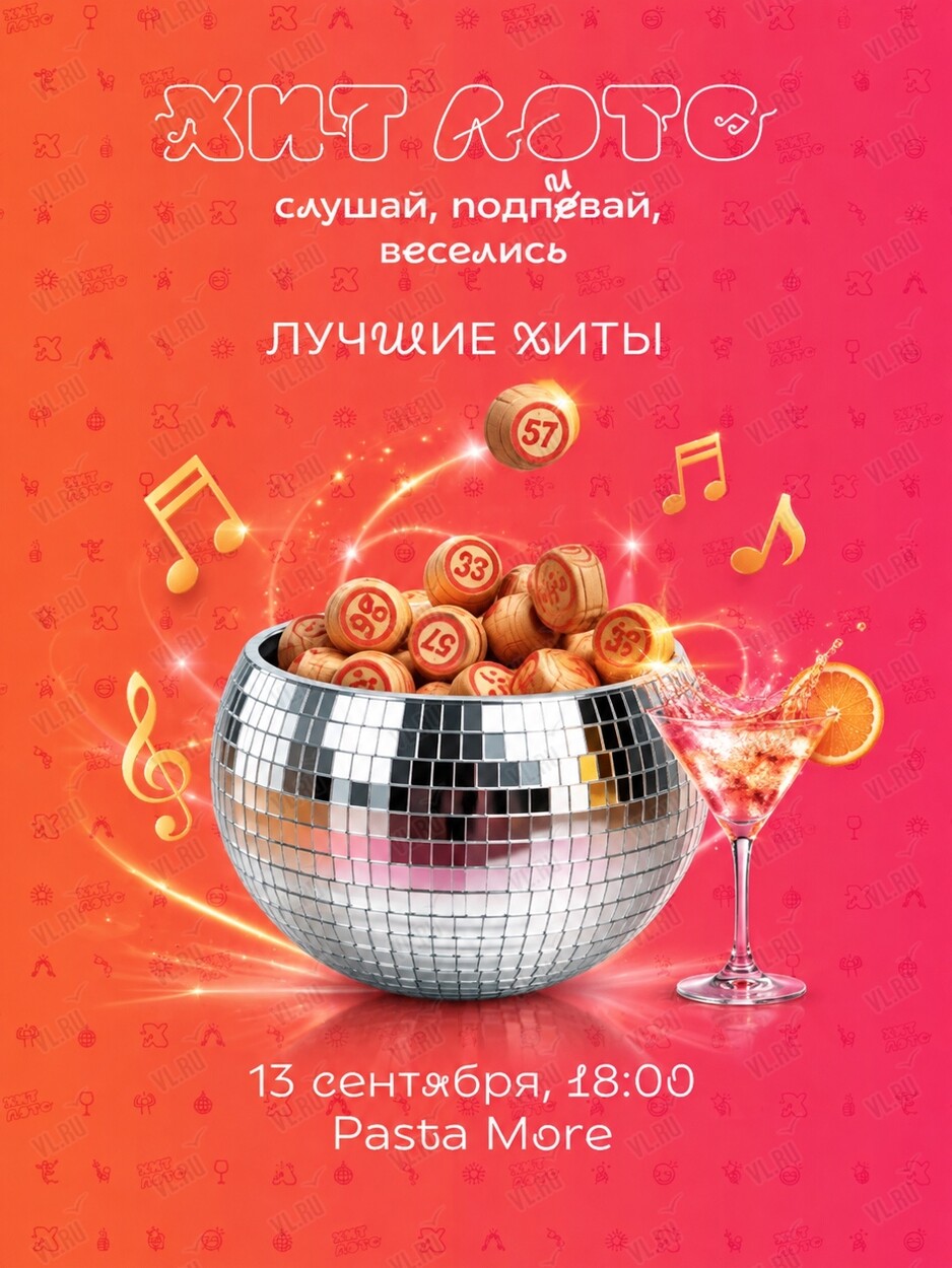 Игра «Хит Лото: лучшее» (ПастаМоре)