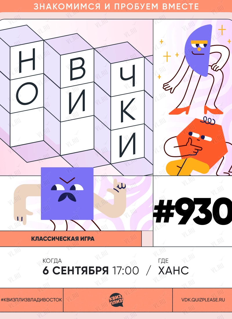 Квиз - плиз! новички 930 (Ханс)