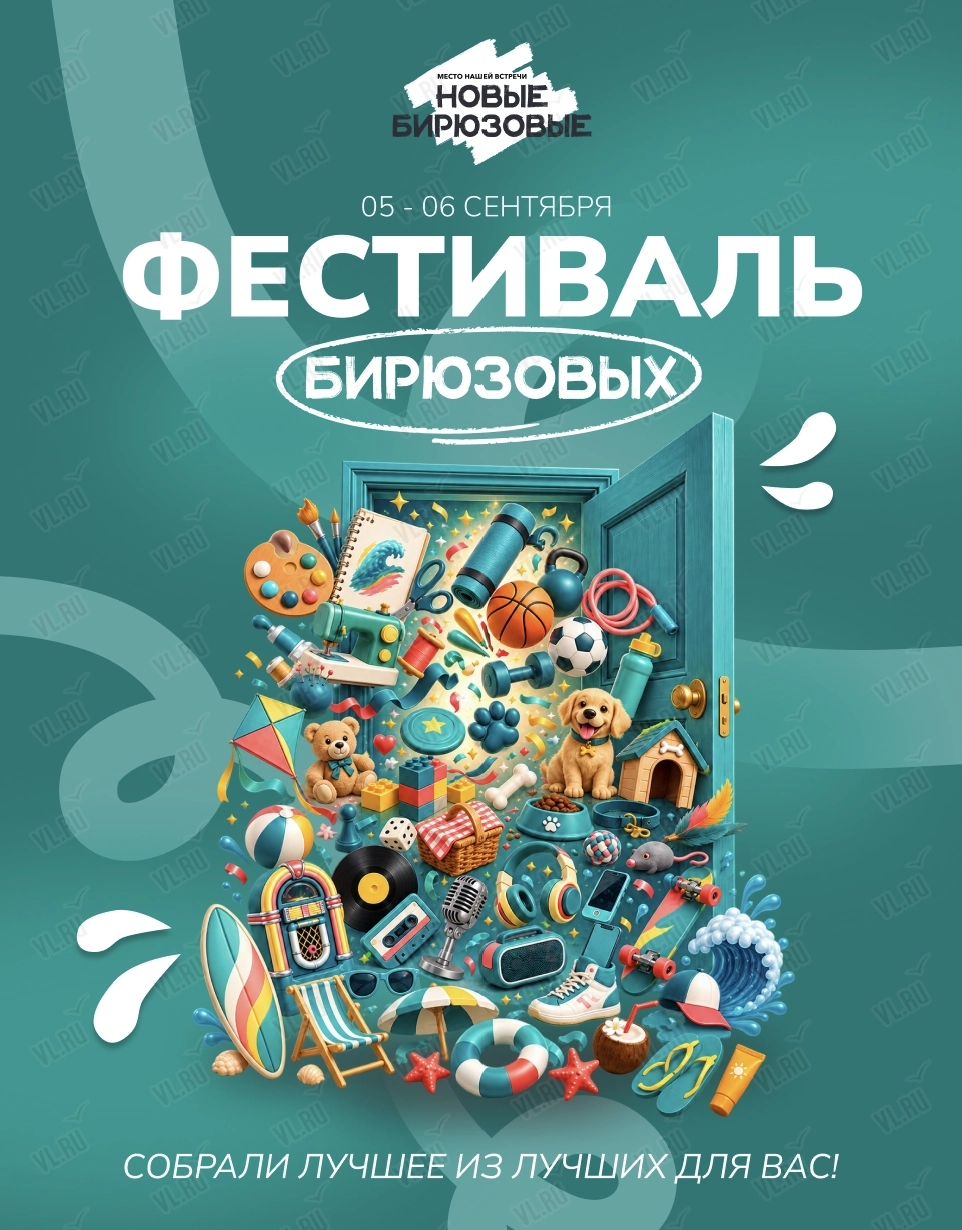 Фестиваль Бирюзовых (Новые бирюзовые)