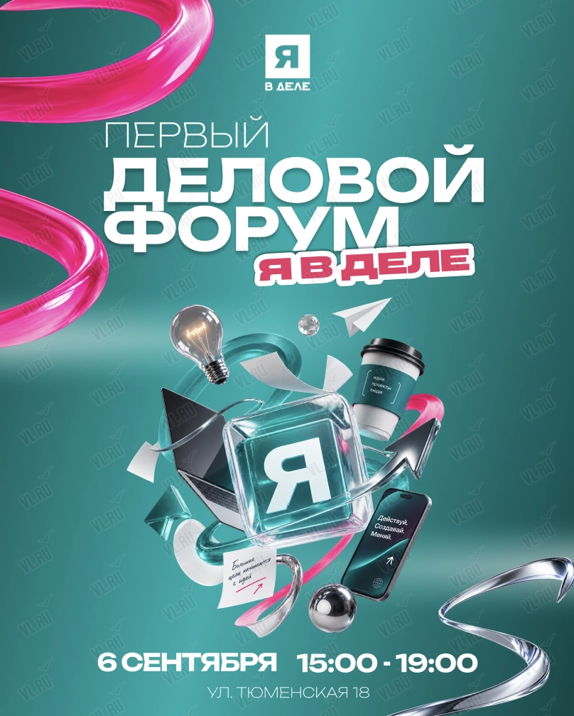 Первый деловой форум «Я в деле» (Дом со льдом)