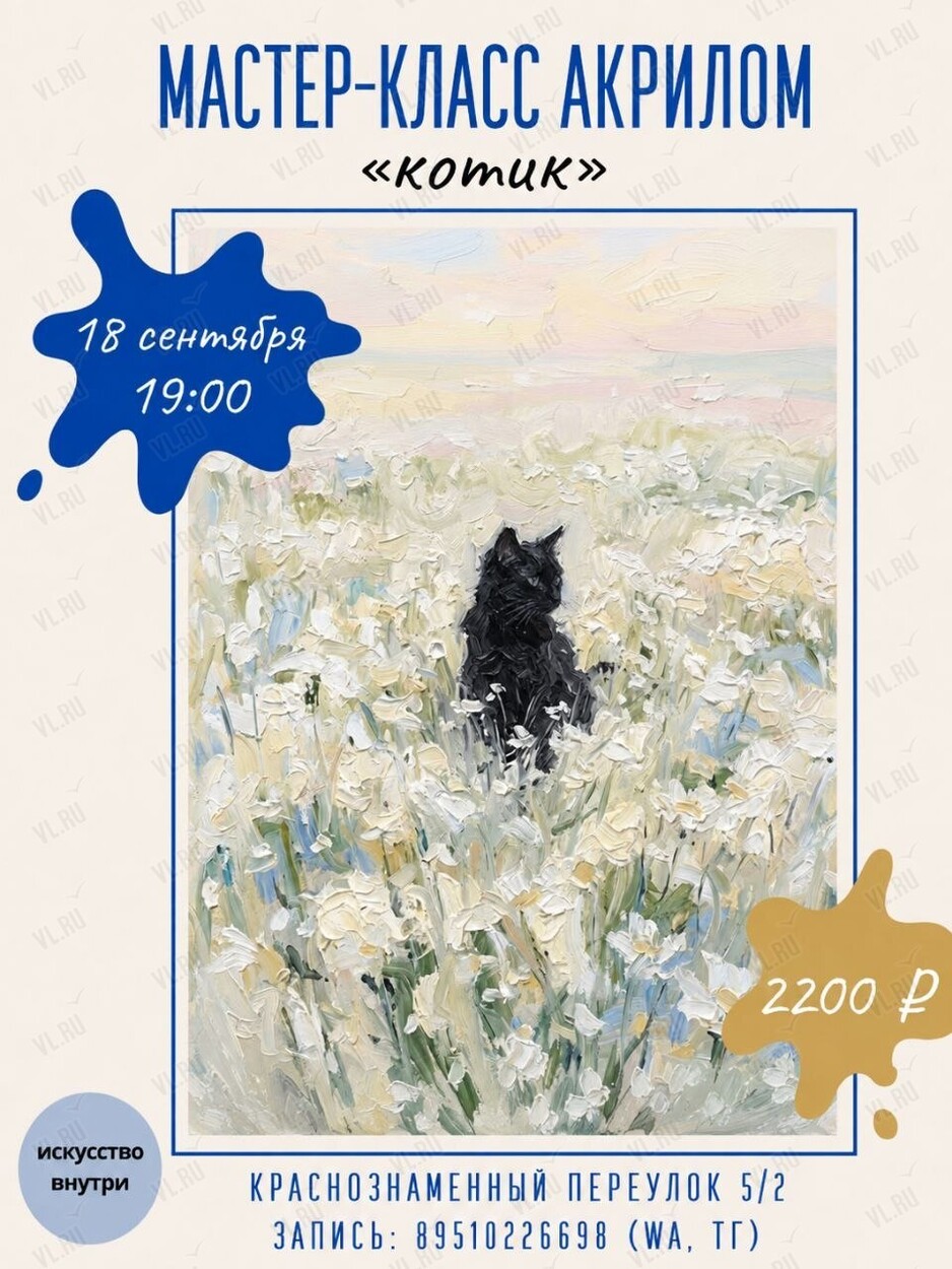 Мастер-класс по рисованию акрилом «Котик» (Искусство внутри)