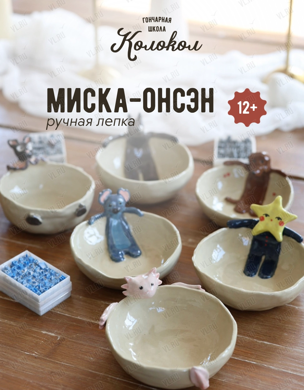 Мастер-класс по лепке из глины «Миска-онсэн» для взрослых и детей (Колокол)