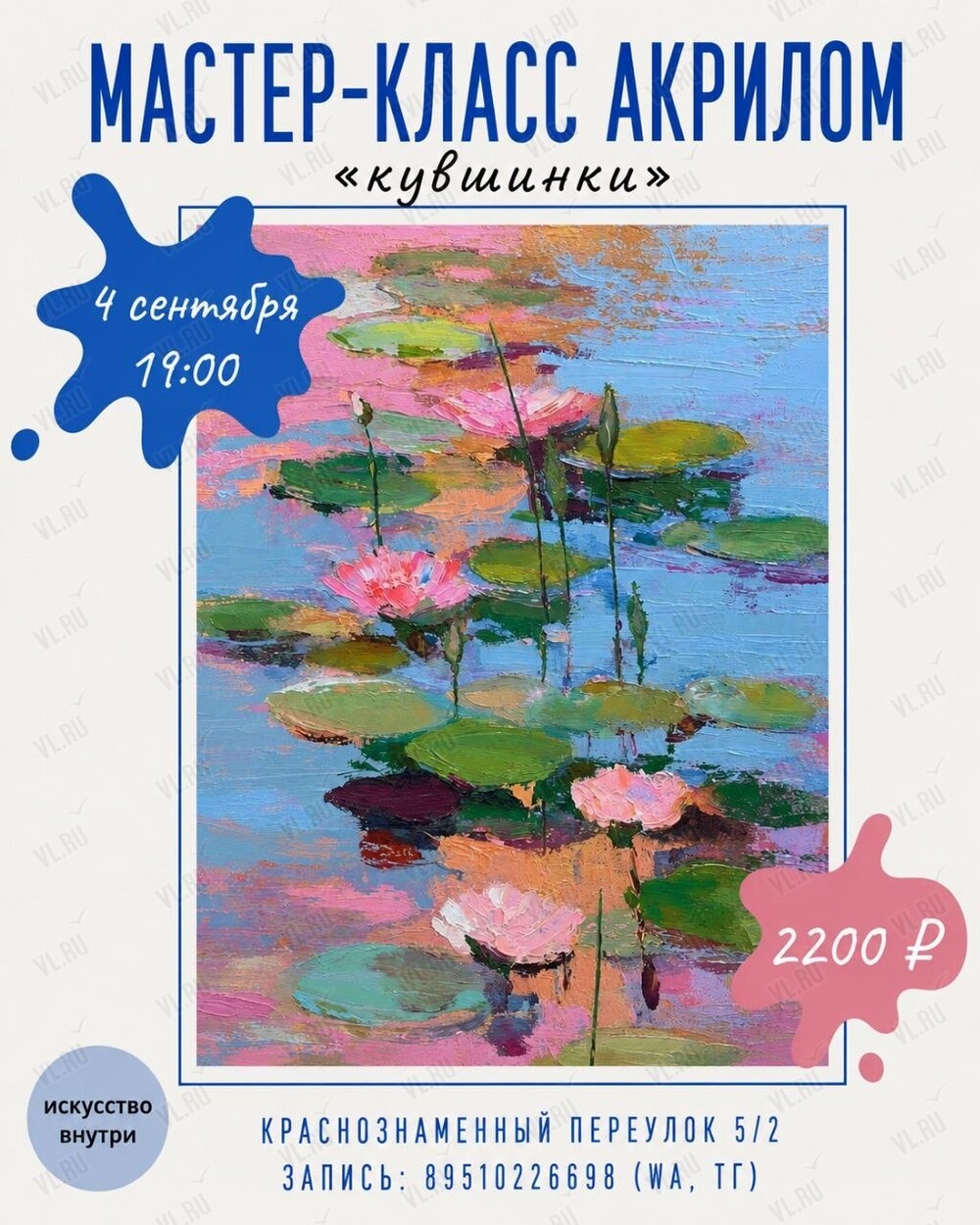 Мастер-класс по рисованию акрилом «Кувшинки» (Искусство внутри)