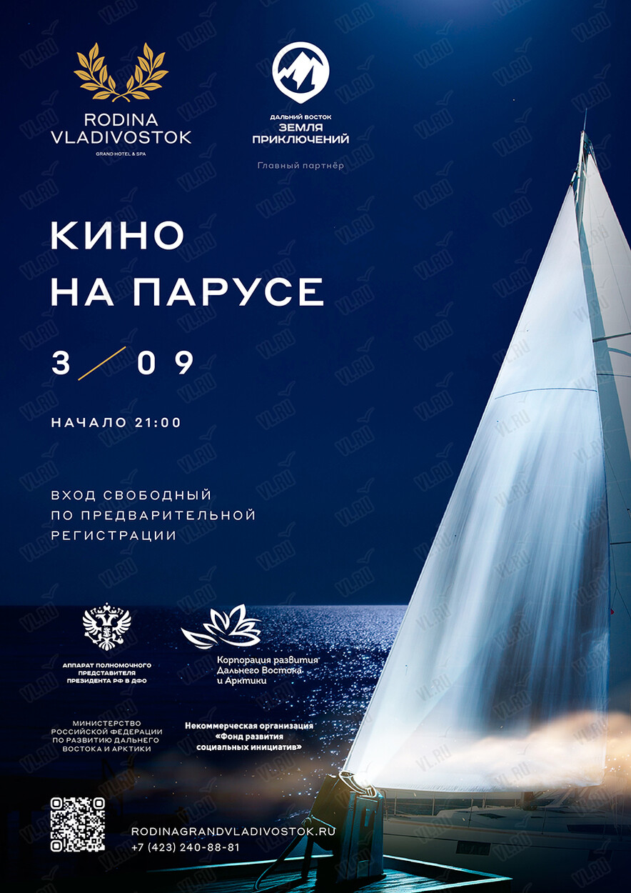 Кино на парусе: Приморский край (Vladivostok Grand Hotel and Spa)