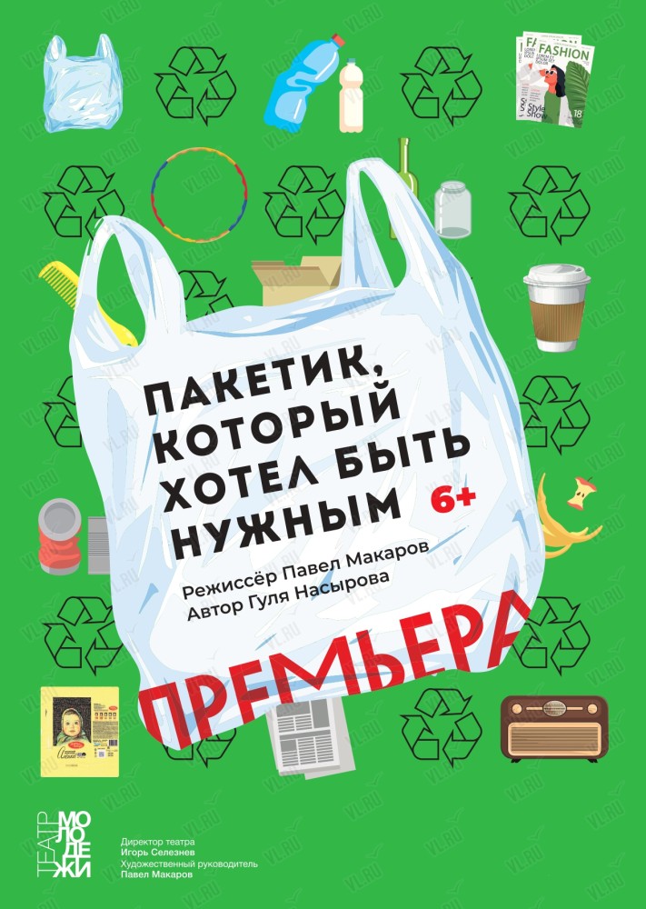 Спектакль «Пакетик - который хотел быть нужным» (Театр Молодежи)
